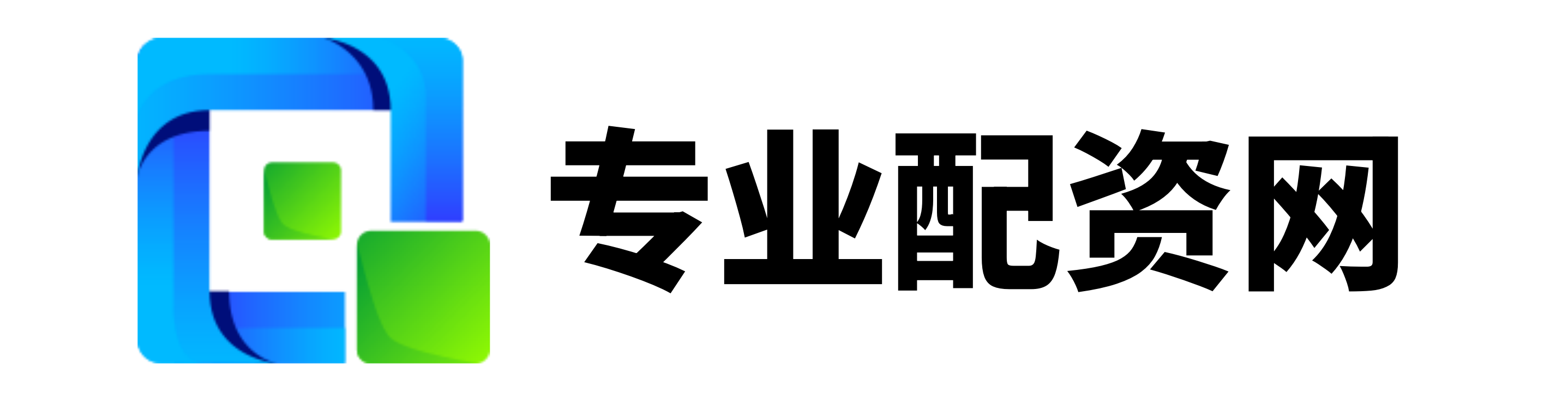 配先查